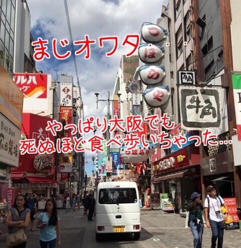 今度こそ本当の本当にぶらり大阪の旅！やっぱり大阪は食べ歩きの街だった